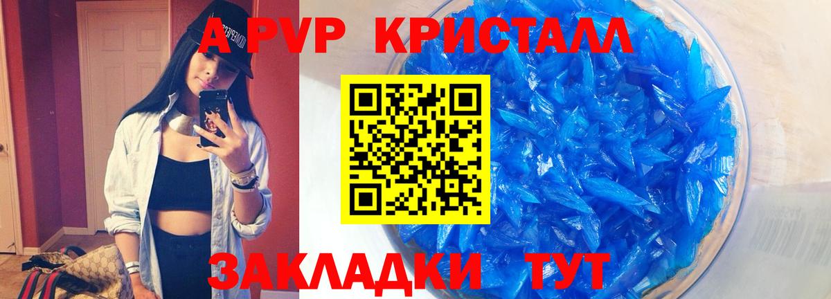 Alfa_PVP кристаллы Каменка