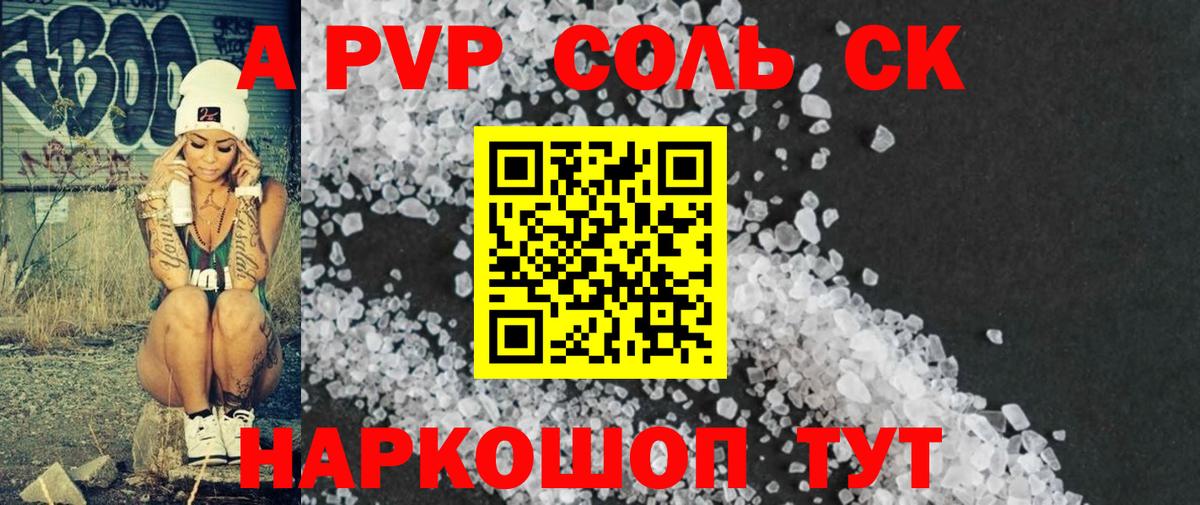 Alpha-PVP СК  Альфа ПВП VHQ  Каменка  Альфа ПВП Соль  Вход с VPN 