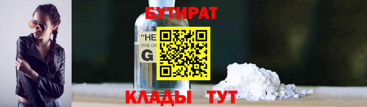 Каменка  БУТИРАТ  Вход с VPN  Бутират 1.4BDO 