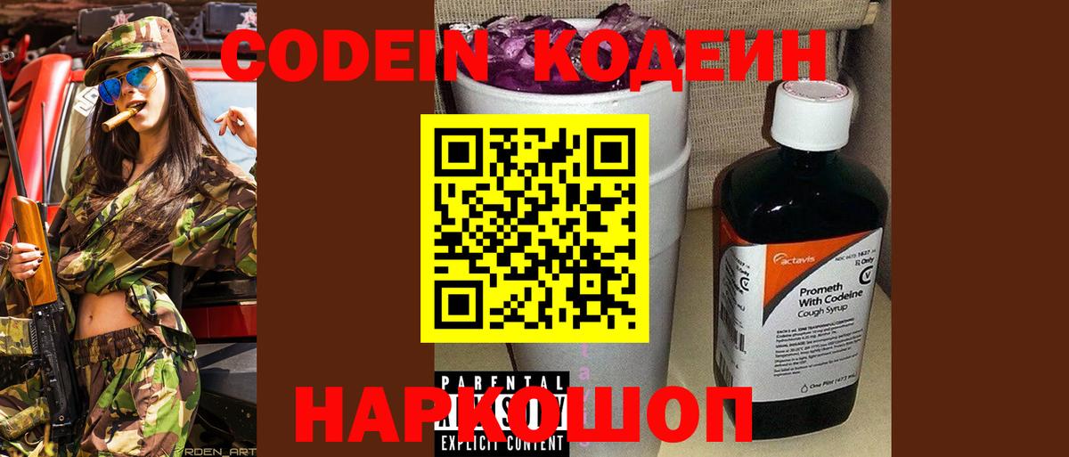 Кодеиновый сироп Lean напиток Lean (лин) Каменка