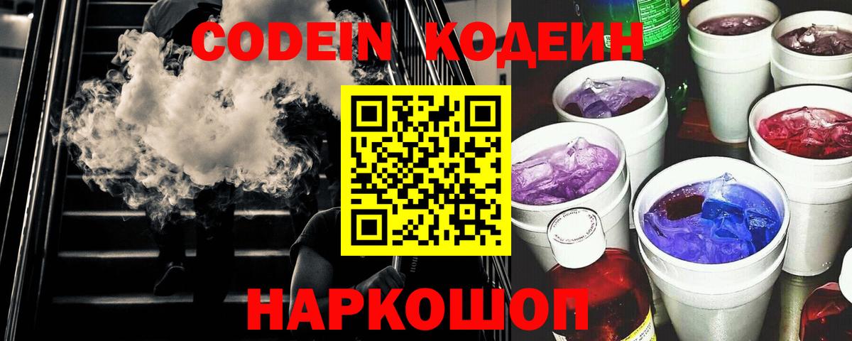 Кодеиновый сироп Lean Purple Drank  Кодеиновый сироп Lean напиток Lean (лин)  цена наркотик  Каменка 