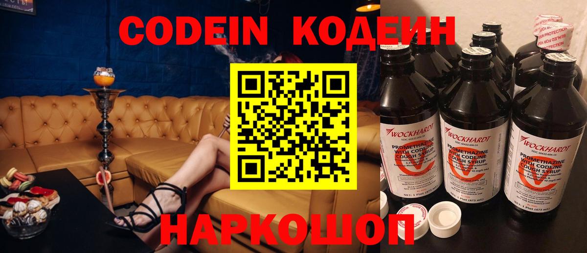 Каменка  Кодеиновый сироп Lean Purple Drank  Вход с VPN 