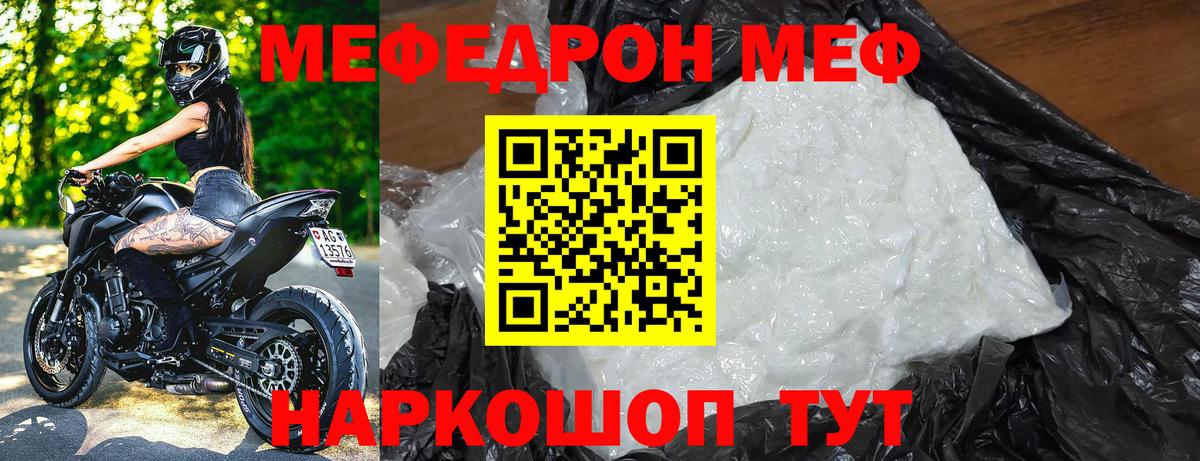 Меф мяу мяу  Каменка
