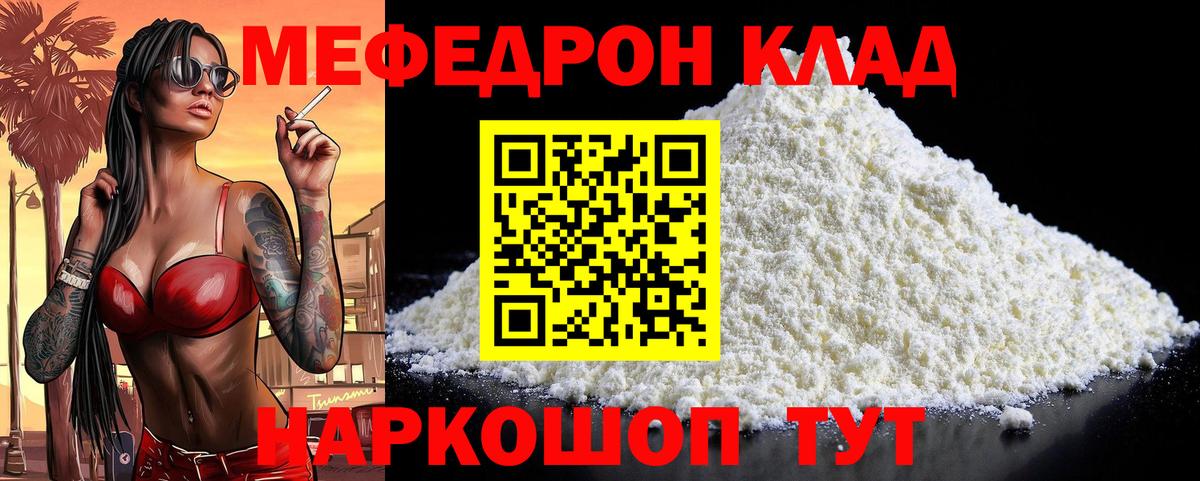 Меф кристаллы Каменка