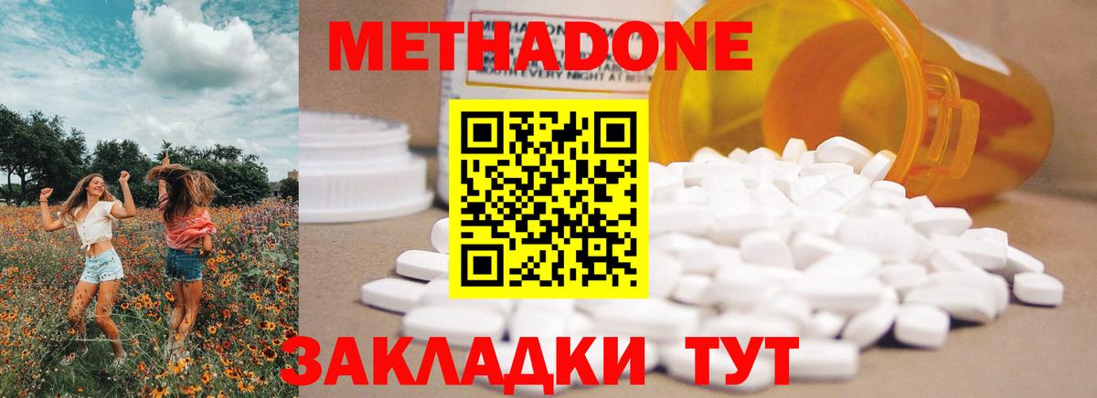 Метадон methadone  Каменка  Метадон VHQ 
